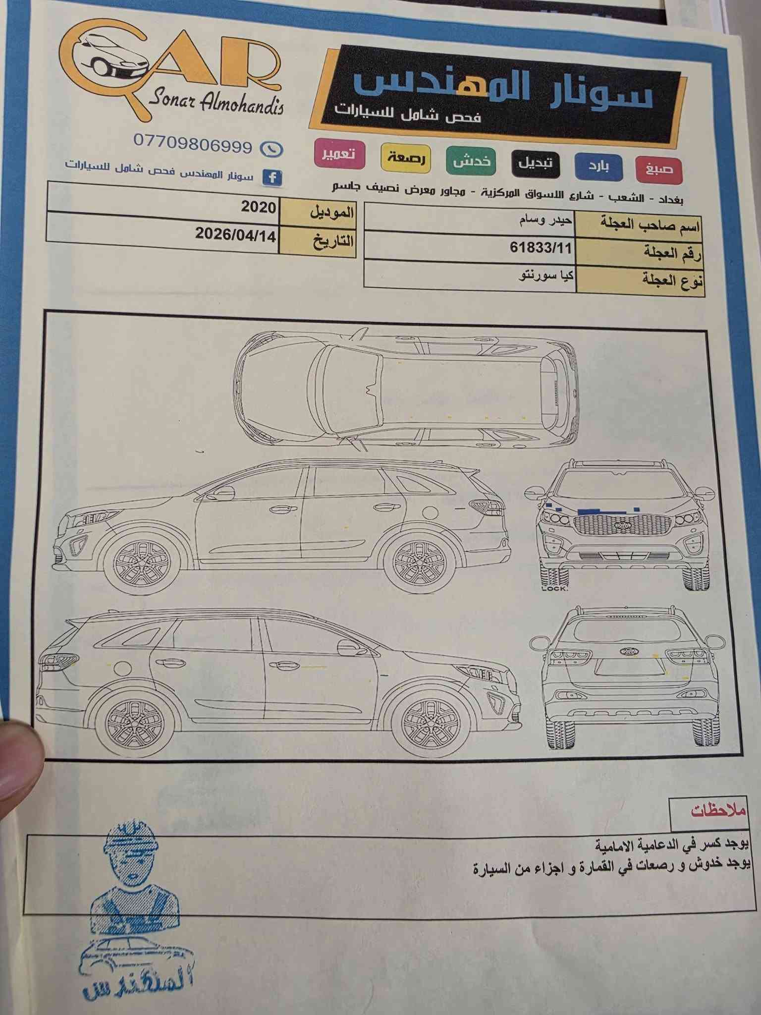 سورنتو • ٢٠٢٠ • رقم بغداد