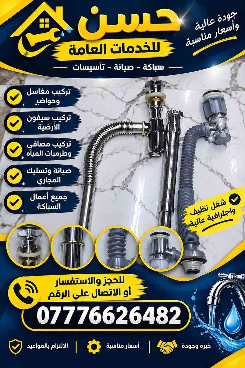 تركيب سبلت • تركيب كاميرات • سباكة