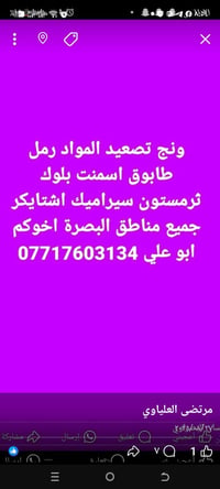 ونج تصعيد • مواد بناء • رمل طابوق اسمنت