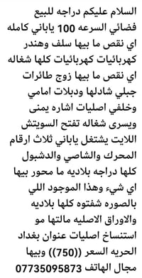 لا توجد تفاصيل  نص مكتوب في الصور: - السلام عليكم دراجه للبيع فضائي ال...