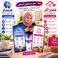 فرص عمل • متجر أثر • رحلات يومية