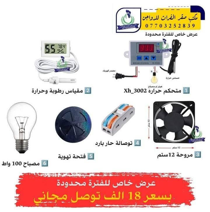 مستلزمات فقاسات • متحكم حرارة STC_1000 • قلاب ٧٠ بيضه