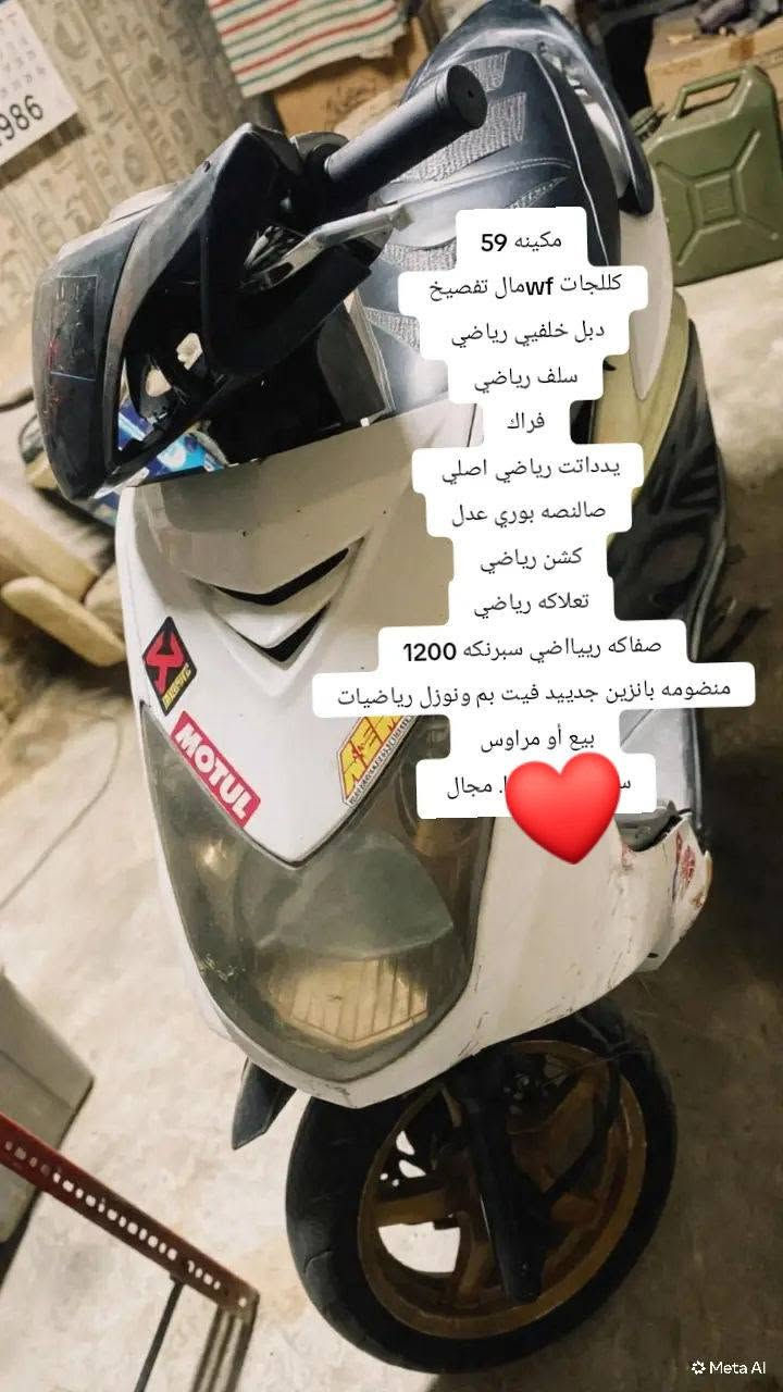 مكينه ٥٩ • نقصها كلايت • دبل رياضي