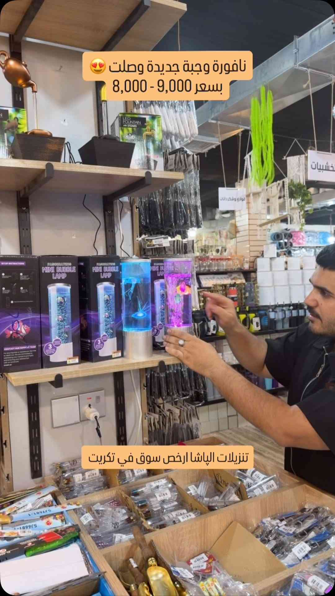نافورة وجبة • جديدة • تكريت