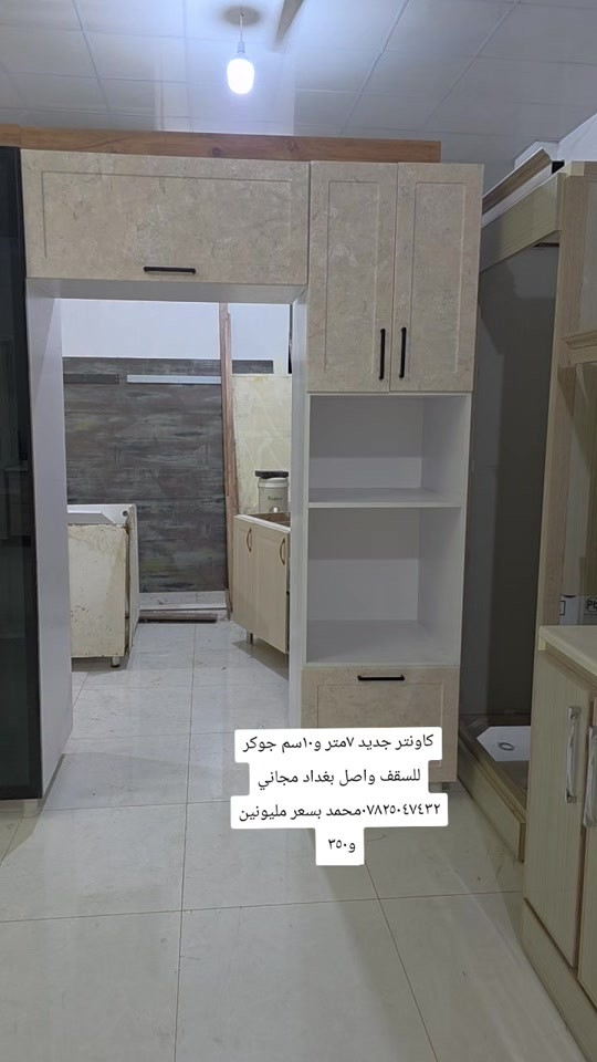 كاونتر • ٧م١٠٩سم • بغداد