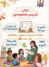فتح باب التسجيل للدروس الخصوصيه
