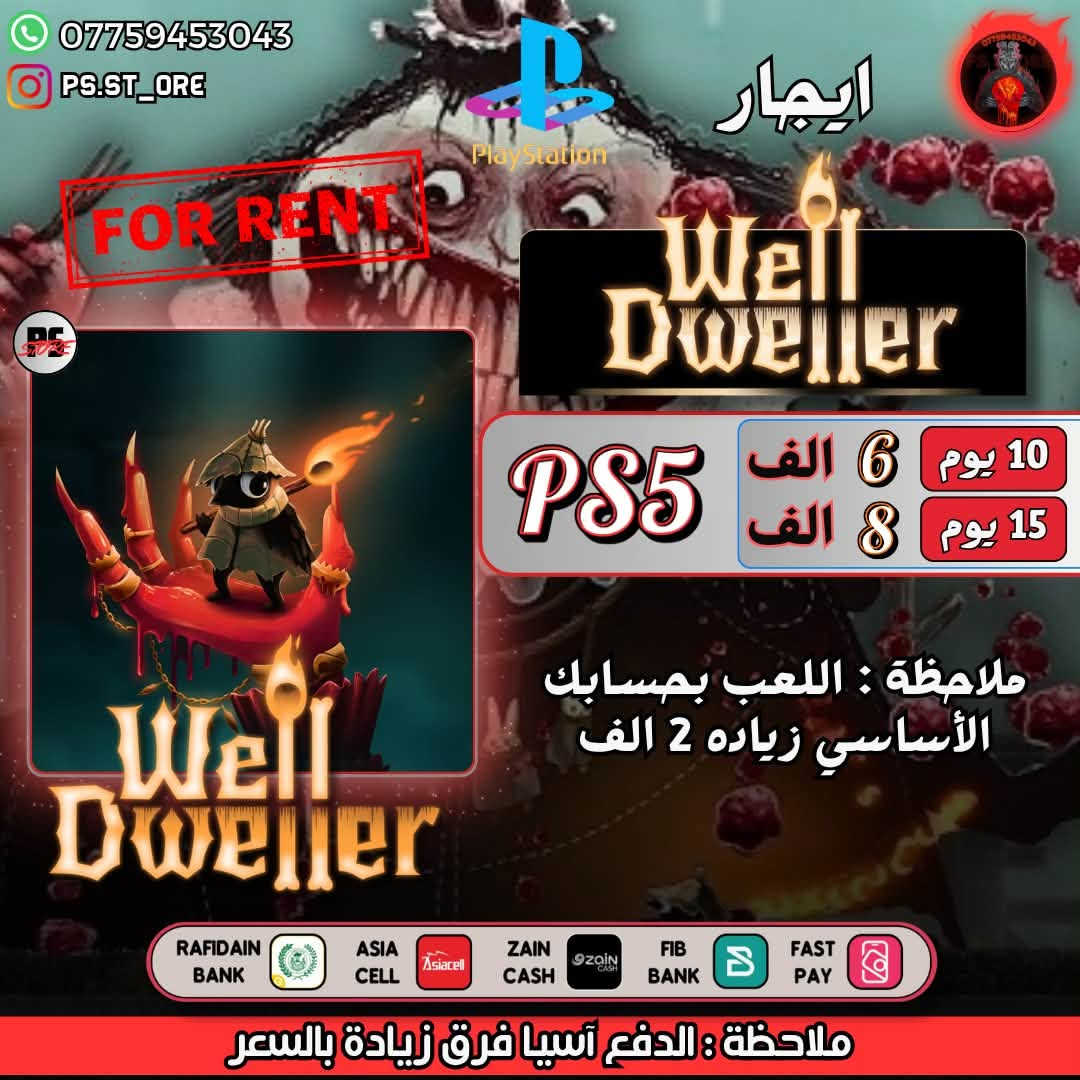 🎉 تخفيضات جديده 🎉 ع العاب الايجار ( رسمي )
.
متوفر كل الالعاب الحديثه للإيجار 
.

(( الايجار يكون عن طريق حساب اسجله الك ع المدة الي تختارها وتحمل اللعبه وتلعبها ))
.

للطلب والاستفسار تواصل على الخاص 
. 
او واتساب ***********

#ps5 #ps4 #playstation #BlackFlag #MortalShell2 #CrimsonDesert #splitfiction #MafiaTheOldCountry

نص مكتوب في الصور:
- *********** PS.ST_ORE FOR RENT PlayStation PlayStation 4 PlayStation 5 ONIMUSHA WAY OF THE SWORD ايجار ONIMUSHA WAY OF THE SWORD تخفيضات PS5 10 يوم 10 الف 15 يوم 15 الف عربيه ONIMUSHA WAY OF THE SWORD ملاحظة : اللعب بحسابك الأساسي زياده 2 الف RAFIDAIN BANK ASIA CELL ZAIN CASH FIB BANK FAST PAY ملاحظة : الدفع آسيا فرق زيادة بالسعر
- *********** PS.ST_ORE FOR RENT ایجار ASSASSINS CREED BLACK FLAG RESYNNCED PlayStation تخفیضات Ps5 10 يوم 7 الف 15 يوم 10 الف ملاحظة : اللعب بحسابك الأساسي زياره 2 الف عربيه BLACK FLAG RAFIDAIN BANK ASIA CELL ZAIN CASH FIB BANK FAST PAY ملاحظة : الدفع آضيا فرق زيادة بالسعر
- *********** PS.ST_ORE FOR RENT PlayStation ايجار THE BLOOD OF DAWNWALKER تخفيضات PS5 10 يوم 10 الف 15 يوم 15 الف ملاحظة : اللعب بحسابك الأساسي زياده 2 الف RAFIDAIN BANK ASIA CELL ZAIN CASH FIB BANK FAST PAY ملاحظة : الدفع آسيا فرق زيادة بالسعر
- *********** PS_STORE FOR RENT Playstation ايجار RESONANCE A PLAGUE TALE LEGACY RESONANCE A PLAGUE TALE LEGACY عربيه PS5 تخفيضات 10 يوم 10 الف 15 يوم 15 الف ملاحظة : اللعب بحسابك الأساسي زياده 2 الف RAFIDAIN BANK ASIA CELL ZAIN CASH FIB BANK FAST PAY ملاحظة : الدفع آسيا فرق زيادة بالسعر
- *********** PS.ST_ORE FOR RENT Playstation Dynasty Warriors 3 Complete Edition Remastered ايجار PS5 10 يوم 10 الف 15 يوم 15 الف ملاحظة : اللعب بحسابك الأساسي زياده 2 الف RAFIDAIN BANK ASIA CELL ZAIN CASH FIB BANK FAST PAY ملاحظة : الدفع آسيا فرق زيادة بالسعر
- *********** PS.ST_ORE FOR RENT PlayStation Well Dweller PS5 10 يوم 6 الف 15 يوم 8 الف ملاحظة : اللعب بحسابك الأساسي زياده 2 الف RAFIDAIN BANK ASIA CELL ZAIN CASH FIB BANK FAST PAY ملاحظة : الدفع آسيا فرق زيادة بالسعر
- *********** PS.ST_ORE FOR RENT PlayStation ايجار FINAL FANTASY VII REBIRTH FINAL FANTASY VII DIGITAL DELUXE EDITION PS5 10 يوم 10 الف 15 يوم 15 الف ملاحظة : اللعب بحسابك الأساسي زياده 2 الف RAFIDAIN BANK ASIA CELL ZAIN CASH FIB BANK FAST PAY ملاحظة : الدفع آسيا فرق زيادة بالسعر
- *********** PS.ST_ORE PlayStation ايجار ACE COMBAT 8 WINGS OF THEVE FOR RENT PS5 10 يوم 13 الف 15 يوم 18 الف ملاحظة : اللعب بحسابك الأساسي زياده 2 الف RAFIDAIN BANK ASIA CELL ZAIN CASH FIB BANK FAST PAY ملاحظة : الدفع آسيا فرق زيادة بالسعر
- *********** PS.ST_ORE FOR RENT ایجار FINAL FANTASY VII REBIRTH تخفيضات PS5 10 يوم 10 الف 15 يوم 15 الف ملاحظة : اللعب بحسابك الأساسي زياده 2 الف RAFIDAIN BANK ASIA CELL ZAIN CASH FIB BANK FAST PAY ملاحظة : الدفع آسيا فرق زيادة بالسعر