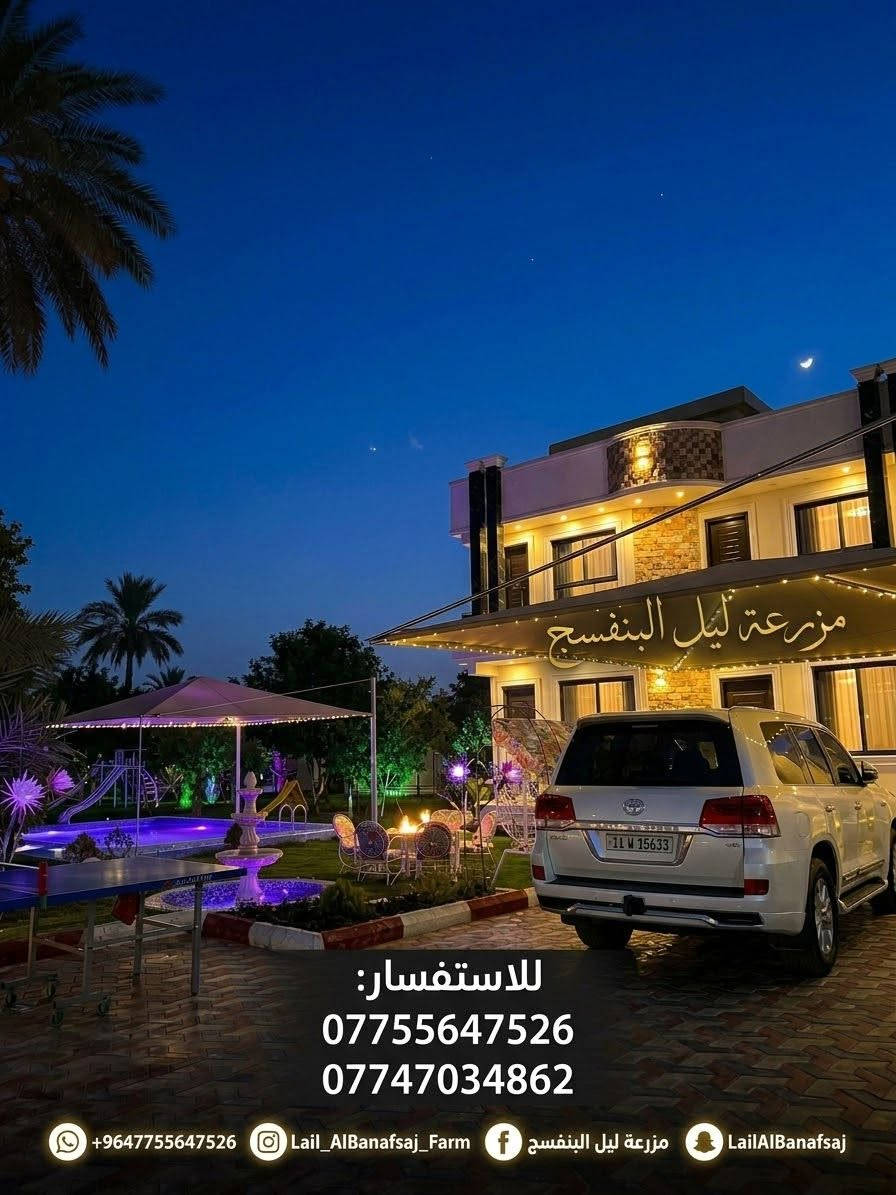 مزرعة ليل البنفسج • استراحات • حجوزات