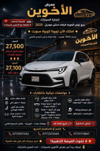 كورولا بلاك ادشن • هايبرد ١٨٠٠ • الوزيرية