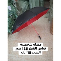 مظلة شخصية • قطر ١٣٥ سم • خفاش