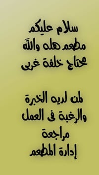 مطعم هله • خلفة غربي • خبرة
