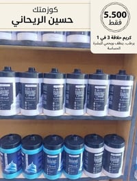 كريم حلاقة 3في1 • للبشرة الحساسة • توصيل