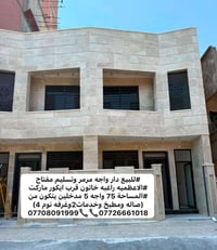 الاعظمية راغبة خاتون • ٧٥م • واجه مرمر