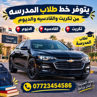 خط طلاب • تكريت • القادسيه والديوم