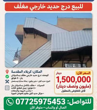 درج حديد خارجي • مغلف ساندوتش بنل • ٣ طوابق