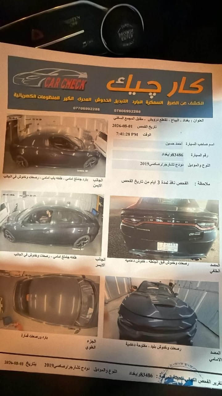 السلام عليكم دوج جارجر GT ٢٠١٩ سياره مكفوله فقط بارد بالجاملغ الامامي بدون تبديل بدون ايرباك حتى الدعاميه بلاديه   ماشيه ٣٩ سياره بالكارتون مكفوله من كلشي بعدها بريحة الشركة ما مستخدمه السياره مضمومه 
السونار وصور امريكا مرفقه بالمنشور سعرها ٢٢٠ وبي مجال رقم بغداد تحويل مباشرتا مكان السياره بغداد الكراده ***********
