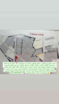 🏡 مكتب النورين للعقار – قطع موظفي الأمانة / الزعفرانية 📍 متوفر لدينا ق...