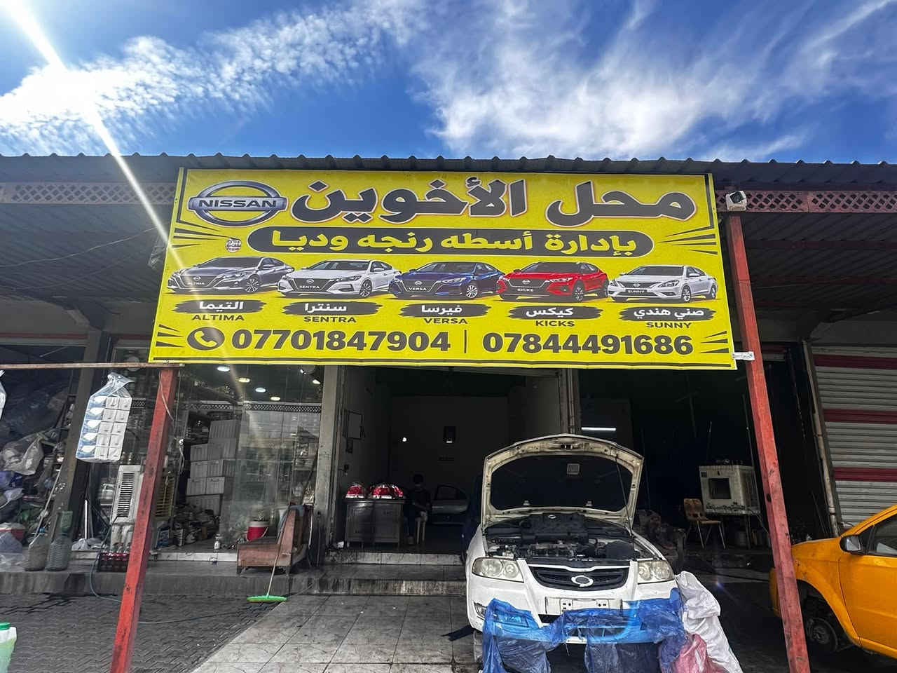 نيسان صني • قطع غيار • كركوك الشورجة