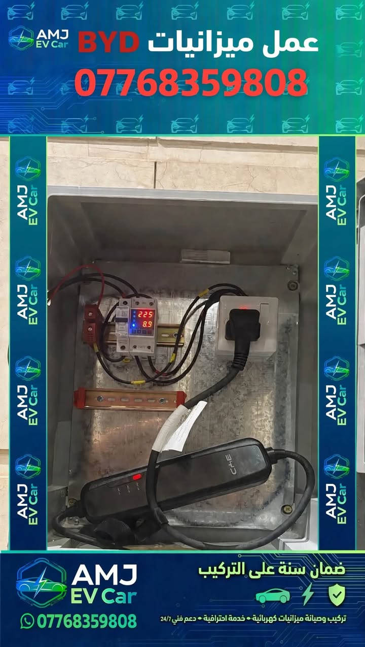 AMJ EV CAR مستعدون لعمل بوكس الشحن للBYD  ***********
