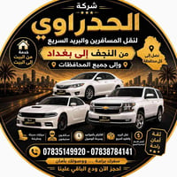 النجف بغداد • من البيت للبيت • بريد سريع