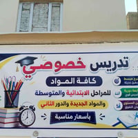 تعليم • حي القاهرة الضباط • مقابل أسواق الملاك
