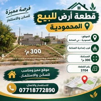المحمودية • حي الصناعة • ٣٠٠م