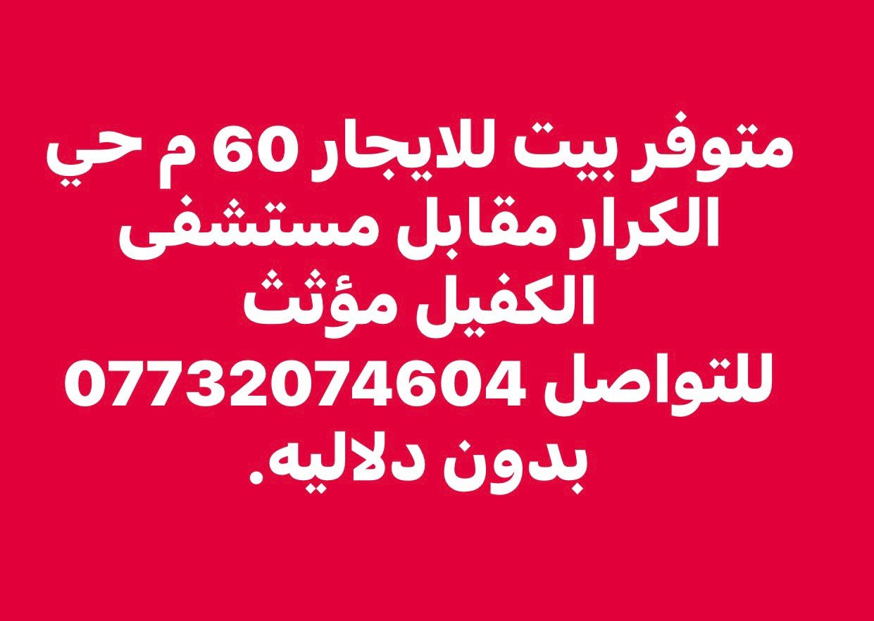 كربلاء • حي الكرار • ٦٠م