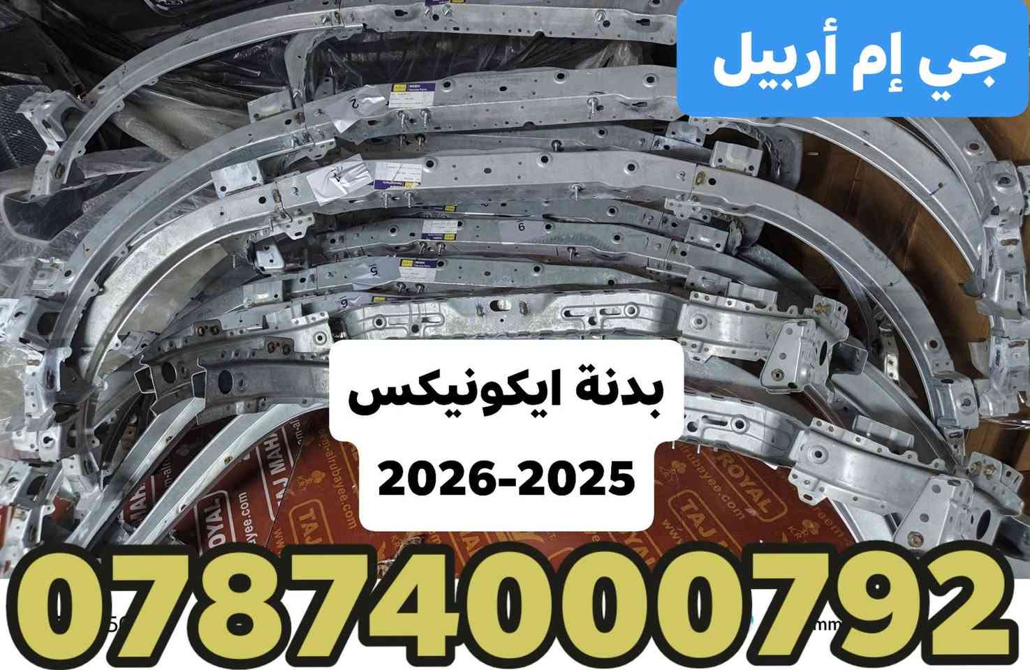 جي إم أربيل • قطع شفرليت وGMC • توصيل العراق