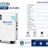بطارية هورايزن • ١٦كيلووات • ضمان ٦ سنوات