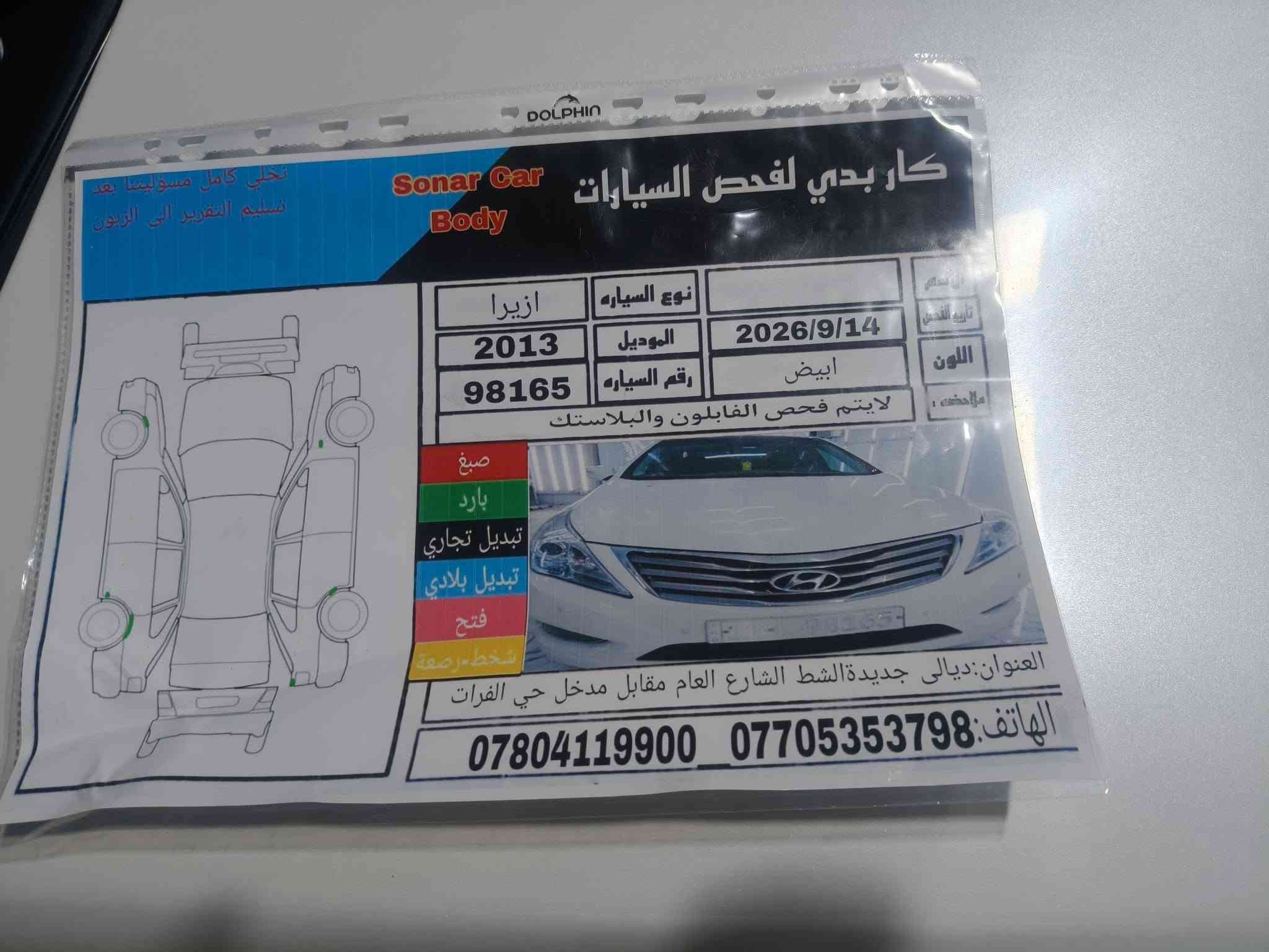 ازيرا م 13 خليجي السيارة مكفوله من الصبغ فقط الدعاميات  مواصفات بني روما بردة خلفية وبرات في البيئان الخلفية هواي بيه مواصفات ماشيه 165 ك حقيقي السيارة جديدة كير مكينة نظيفة بمعنى الكلمة فقط مبدل واشر قبغ ولفات سيارة كامله والسونار موجود  محتاجه فقط صبغ دعاميه خلفيه 
السعر 125 
للتواصل***********
