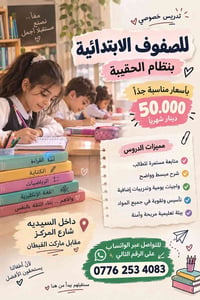 تدريس خصوصي • بنظام الحقيبة • السيديه