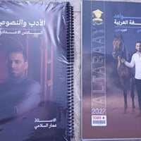 ملزمة عمار السلامي • قواعد وأدب • الصف السادس الاعدادي