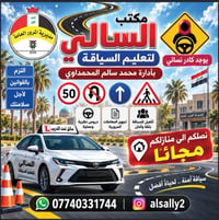تعليم السياقة • توصيل مجاني • ١٠ أيام