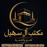 عمرة • ٩/٥ • ١٠ أيام