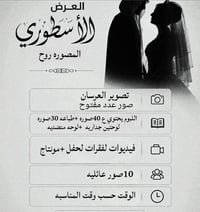 تصوير عرسان • ألبوم ٤٠صوره • طباعه ٣٠صوره