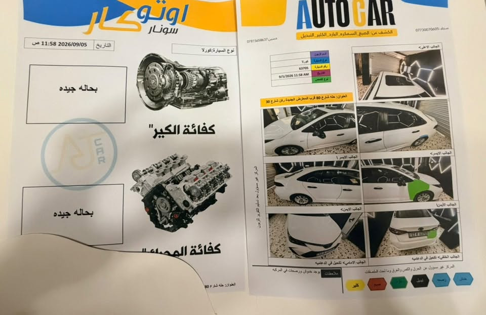 السلام عليكم
كورلا ٢٠٢٥
ماشيه ٣٩
بيه بارد بالجاملغ الامامي  وبيه جوه علامه كورلا بالقبق مال الجنطه شويه والسونار مرفق بالصور
السياره تخبل وجديدة 
رقم بغداد مداور مباشر 
السعر ١٥٣ وبيه مجال 
للاستفسار:
 ***********
