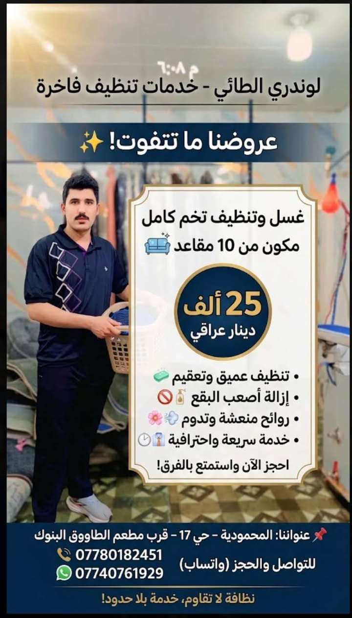 غسل تخم ١٠ مقاعد • عرض ٤ أيام • المحمودية حي ١٧