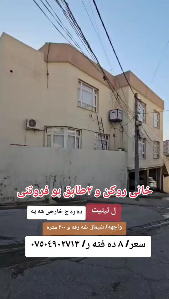 ل ئیتیت • زاوية دورين • ٢٠٠م