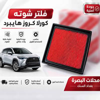 كورلا • قطع غيار • بغداد السنك