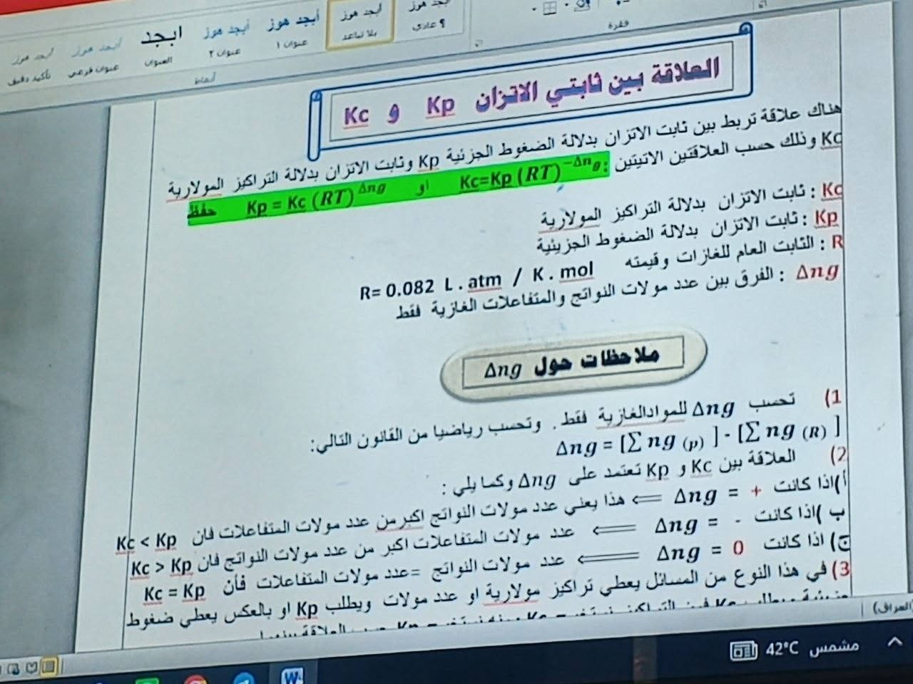 🧪🔥 الكيمياء مو صعبة… إذا كان الشرح صح!

📸 جانب من أداء المحاضرات اليومية لمادة الكيمياء
🎓 للصف السادس العلمي
👨‍🏫 الأستاذ محمد قاسم

في معهد السهاد لدورات التقوية نعمل على تقديم شرح منظم ومركز يساعد الطالب على الفهم، تثبيت المعلومات، وحل الأسئلة بثقة. 📚

✨ محاضرات يومية
📝 شرح ومتابعة مستمرة
🎯 تركيز على فهم المادة وحل الأسئلة
🏆 أجواء دراسية تساعدك على تحقيق أفضل نتيجة

📍 معهد السهاد – قرب مدرسة الأصدقاء

📞 للتسجيل والاستفسار:
***********
***********

🚨 لا تنتظر اقتراب الامتحانات… ابدأ من الآن!
🔥 سجّل مكانك وابدأ طريقك نحو الدرجة التي تطمح إليها.

معهد السهاد | ندرس حتى تتفوق 📚

نص مكتوب في الصور:
- H2SO4 حمض الكبريتيك H2O الماء م المادة الكيمياء الاستاذ محمد قاسم خبرة طويلة في التدريس شرح مبسط وسهل الفهم متابعة مستمرة وتقييم دوري حل أمثلة وتمارين متنوعة تأسيس قوي لجميع المراحل نتائج مضمونة أقوم بتدريس المرحلة الإعدادية المرحلة المتوسطة مميزات التدريس خبرة طويلة في التدريس رفع المستوى وتحسين النتائج مرونة في المواعيد أسلوب مبسط وممتع تركيز على الفهم لا الحفظ معهد السهاد الاهلي
- الفصل الثاني ٢٠٢٦ - داقوق (٢) حاسبه - Microsoft Word (فشل تنشيط المنتج)
- أبجد هوز أبجد هوز أبجد هوز أبجد هوز أبجد هوز أبجد هوز أبجد هوز
- أبجد هوز
- بلاء نافذة
- 1 عادي
- أبجد هوز أبجد هوز
- صوت ۲
- صوت 1
- أبجد هوز أبجد هوز أبجد هوز أبجد هوز
- صوت
- صوت عريض تأكيد دقيق
- تحدد مورث التتابع - حمد مورث الصفحات من K - Kc
- مثال 2-8 (وزاري) في تفاعل ما 1 = Ang و 4.1 = Kc وبدرجة حرارة 2270 فما قيمة
- Kp لهذا التفاعل :
- T(K) = tc + 273 = 227+273=500K
- Kp = Kc (RT) Ang
- Kp = 4.1 (0.082 x 500)-1 = 4.1 (41)-1 = 4.1 = 0.1
- 41
- مثال 2-9 افترض حصول الاتزان للتفاعل الاتي عند درجة حرارة 300K :
- HS(g) + NH3(g) 7 NH HS(g) ووجد ان قيم الضغوط الجزئية لكل من غازي النواتج عند حصول
- الاتزان تساوي 0.3atm احسب Kp و Kc للتفاعل؟ (واجب)
- تمرين 2-5 احسب قيمة Kc للتفاعل المتزن التالي عند درجة حرارة 500C . اذا علمت ان قيمة
- Kp للتفاعل تساوي 105 x 1.5 عند درجة حرارة نفسها . 3 H2(g) + N2(g) = 2 NH3(g)
- 01:54 ص
- ٢٠٢٣/٠٩/١٥
- العربية (العراق)
- ENG
- مشمش 42°C
- LGHD