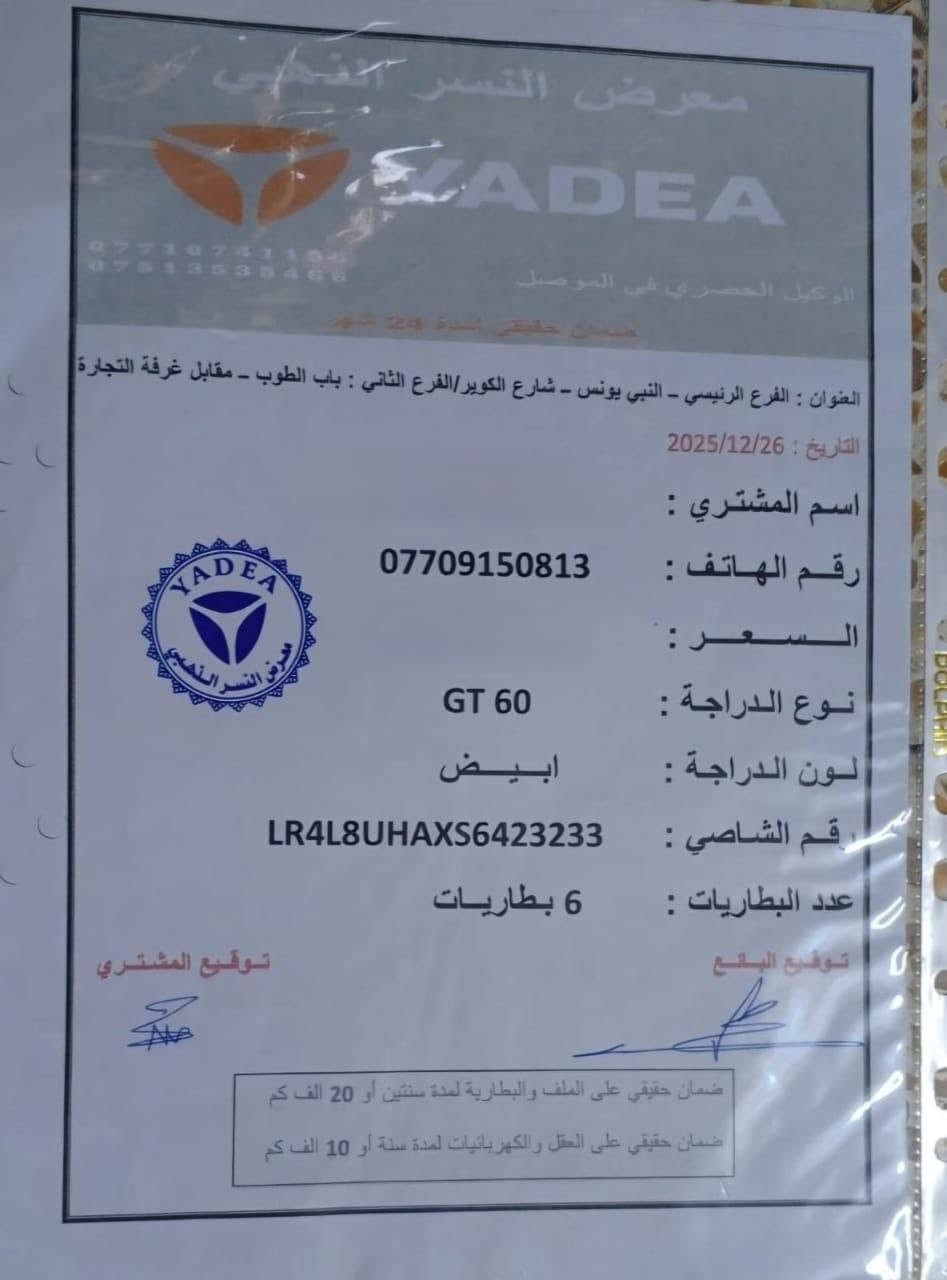 🏍️ دراجة شحن GT60 للبيع

دراجة GT60 نظيفة جدًا، كدام العين وماشية 3500 كم فقط.

✅ وصل الشراء موجود
✅ ضمان لمدة سنتين
✅ جاهزة للاستخدام ولا تحتاج إلى مصروف
💰 السعر: 950 ألف دينار
🔹 يوجد مجال بسيط للطيبين 

📌 فقط، يرجى عدم الإحراج.
📞 للاستفسار: ***********

