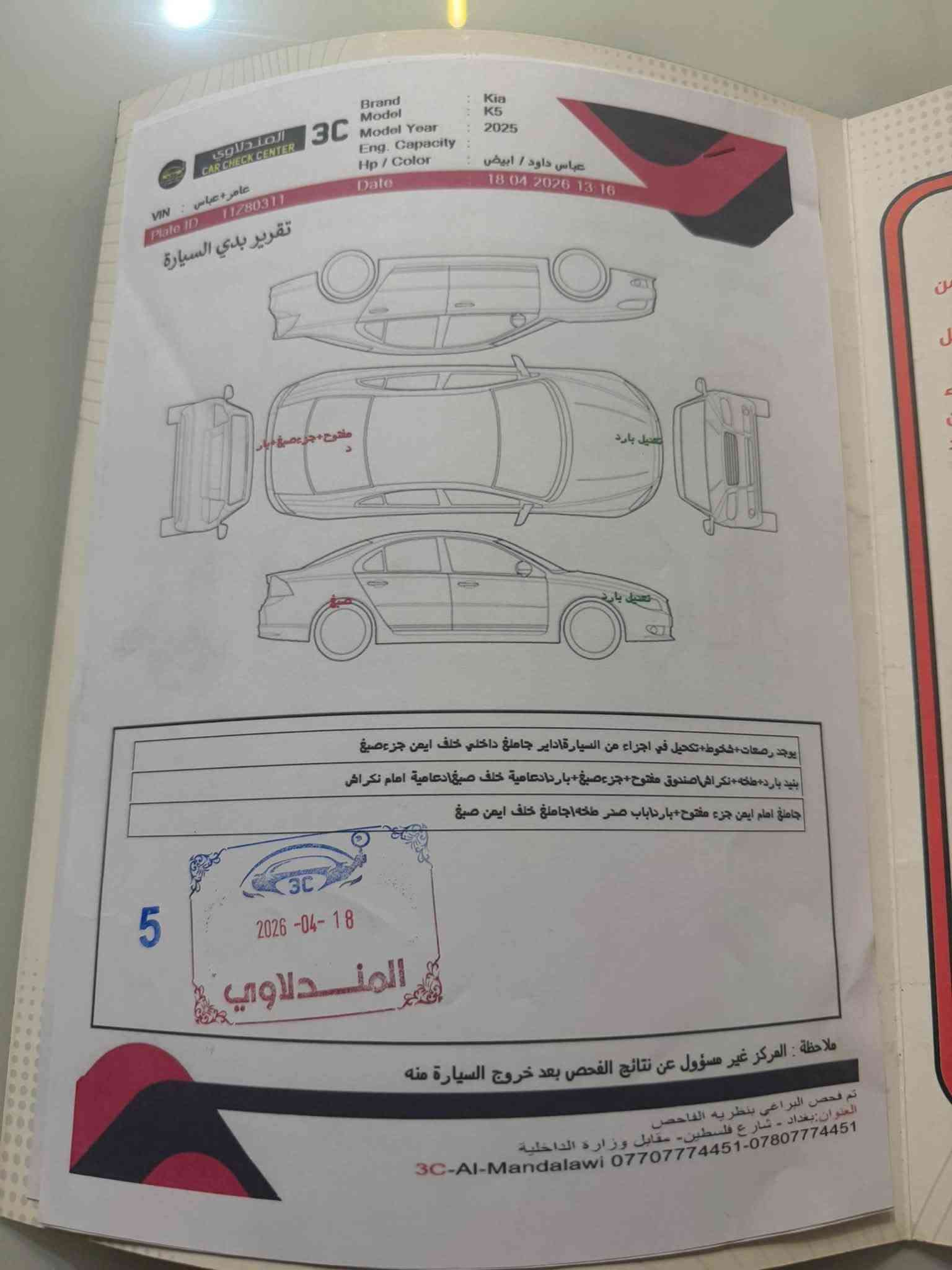 اللهم صل على محمد وآل محمد
🚘 للبيع Kia K5 GT-Line موديل 2025 

السياره فول مواصفات. تحكمات رادارات. فتحة سقف بانوراما. 

مثبت سرعه.  قياده ذاتيه.  حساس تصادم امامي. توقف ذاتي. تشغيل عن بعد. فول السياره 1/1. 

ماشيه 15,000ml 

• الموديل: 2025. 

• السيارة: Kia K5 GT-Line. 

•المحرك :  2500. 

• الحالة: نظيفة وجاهزه. 

• الاستخدام: شخصي.   

• السعر:19,800 💰. 

• قابل للتفاوض بالمعقول. 

•الضرر: جاملغ خلفي وجزء من الصندوق بدون دواخل ايرباك سليم. 

• السيارة جاهزة للفحص والمعاينة. 

📍بغداد /حي تونس 

***********
