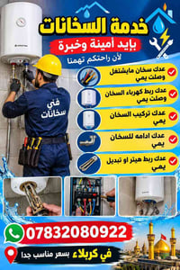 كربلاء • ورشة متنقلة • صيانة سخانات