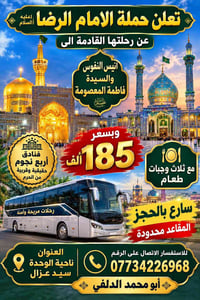🌟 حملة الامام الرضا عليه السلام للسفر والسياحة والزيارات الدينية  🌟 🇮🇷...