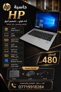 i7 الجيل الثامن • رام ٨GB • ٢٥٦GB SSD