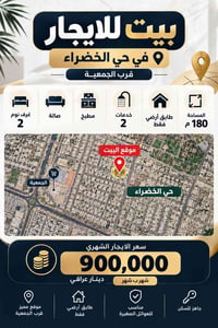 حي الخضراء • ١٨٠م • غرفتين