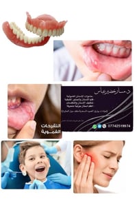 خدمات مجانية • اسنان • عيادات العميد