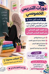 دروس خصوصي • ابتدائي ١-٦ • البكرية