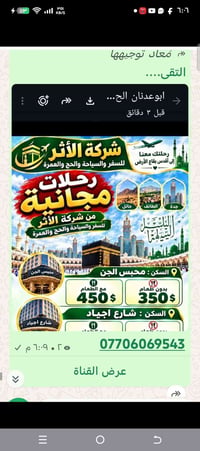 حج وعمرة • شركة الأثر • شارع اجياد