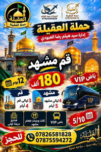 قم‑مشهد • شمال إيران • باص VIP